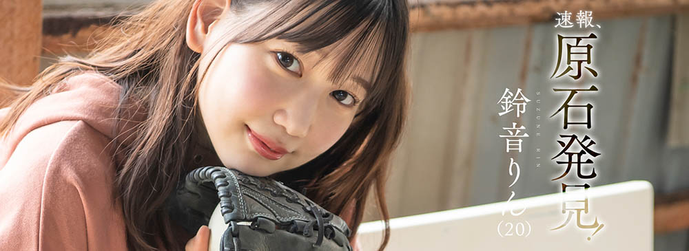 铃音りん(铃音铃,Suzune-Rin)出道作品STARS-536介绍及封面预览-图片3