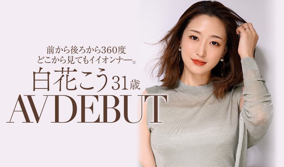 白花こう(白花香，Shirahana-Kou)作品JUL-818介绍及封面预览-吾尤客