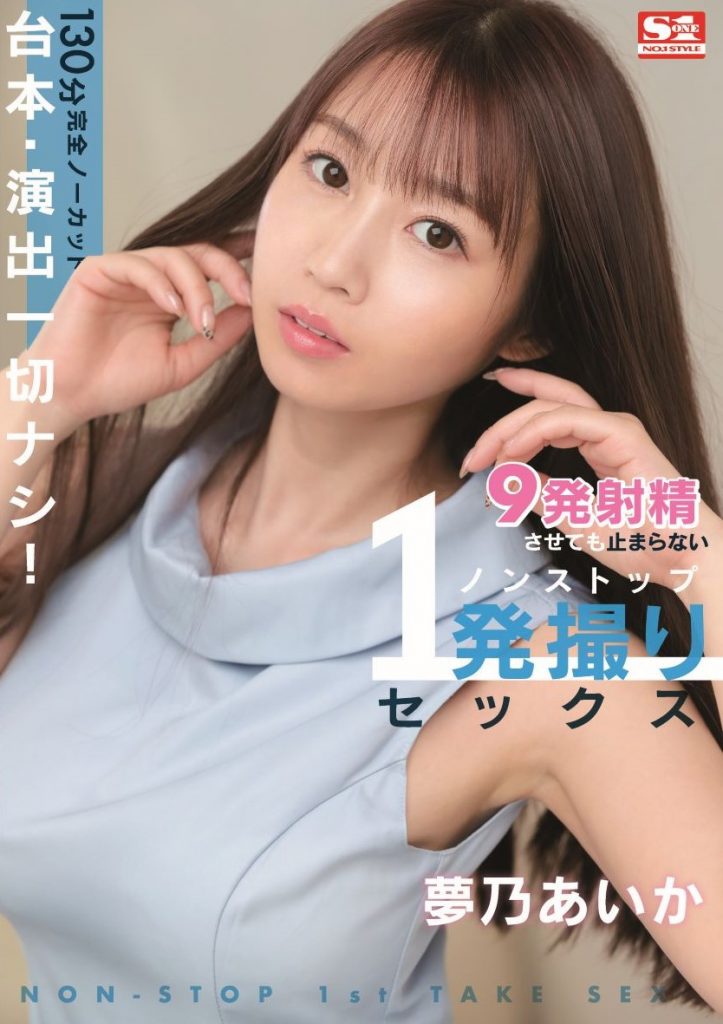 夢乃あいか(梦乃爱华)作品SSIS-353介绍及封面预览-吾尤客