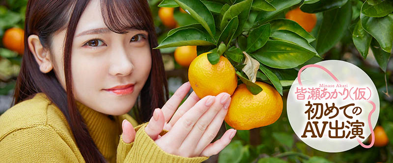 皆瀬あかり(皆濑明里)出道作品MOGI-017介绍及封面预览-吾尤客