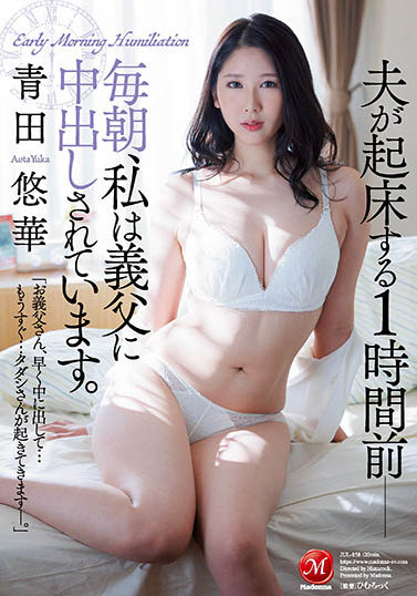 青田悠华作品JUL-858介绍及封面预览-吾尤客