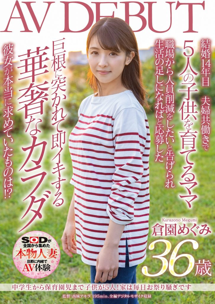 倉園めぐみ(仓园惠)作品SDNM-325介绍及封面预览-吾尤客