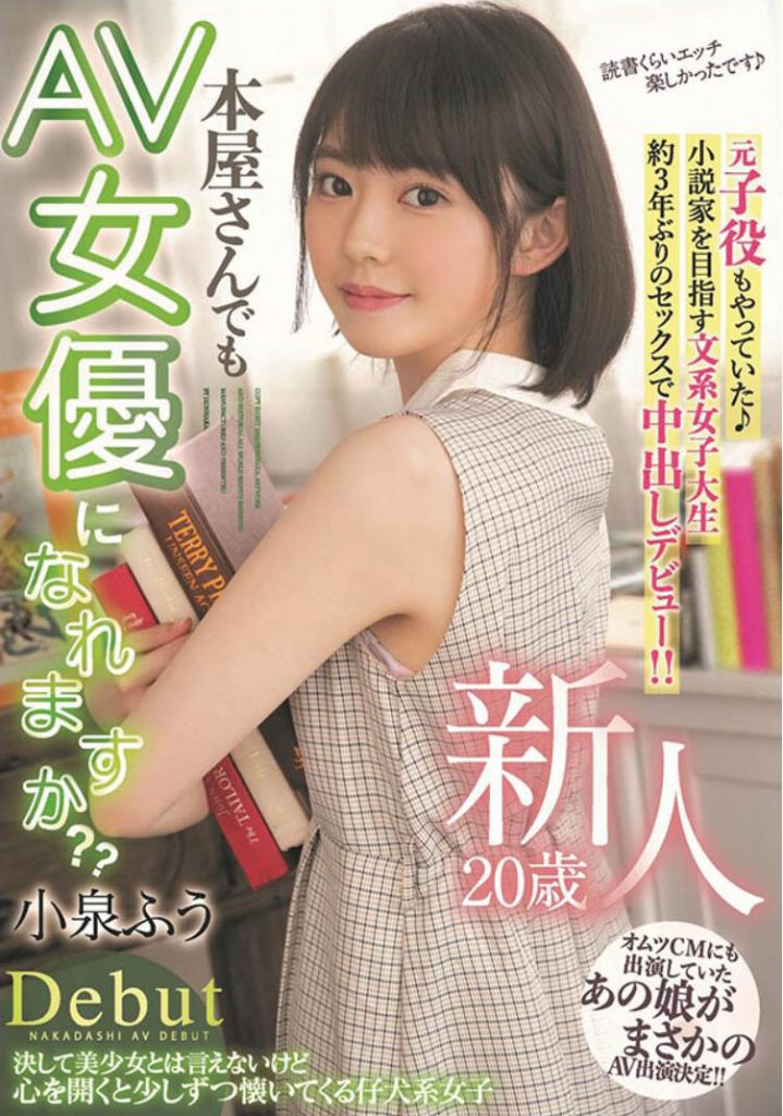 小泉ふう(小泉枫)作品HMN-117介绍及封面预览-吾尤客