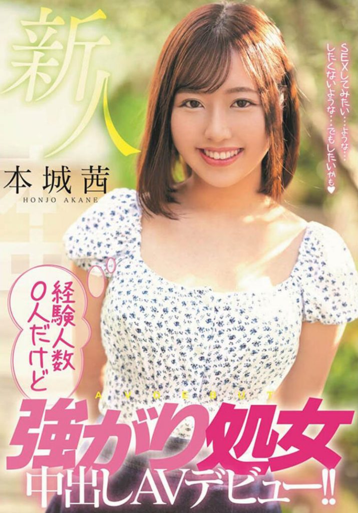 本城茜(Honjo-Akane)作品HMN-118介绍及封面预览-吾尤客