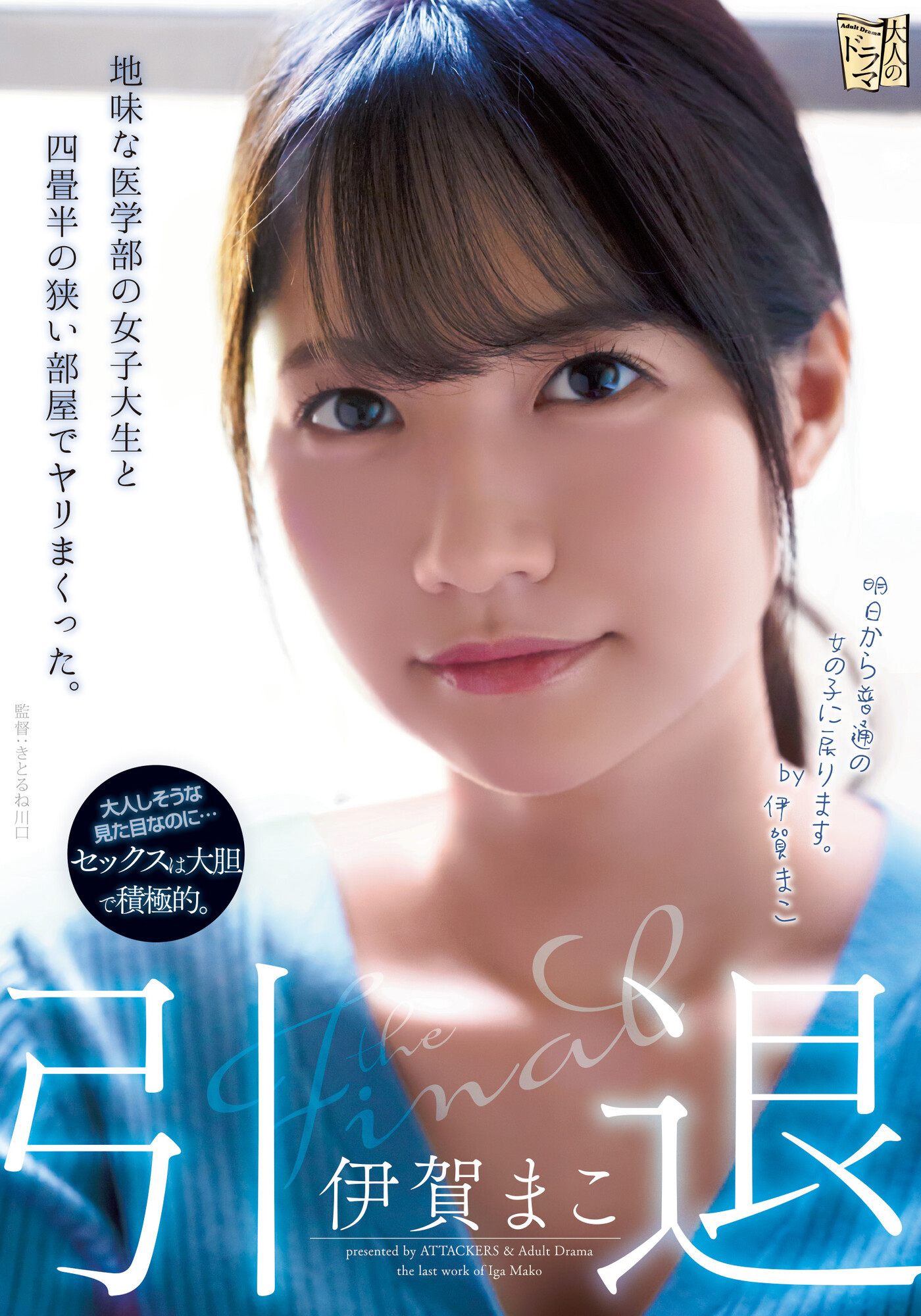 伊賀まこ(伊贺真子)引退作品ADN-380介绍及封面预览-吾尤客