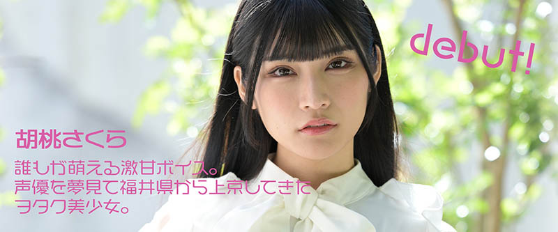 胡桃さくら(胡桃樱)作品MOGI-013介绍及封面预览-吾尤客