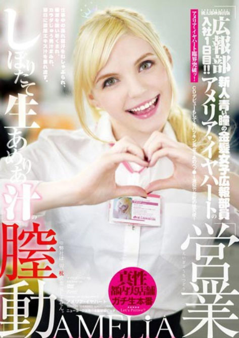 Amelia Earhar（アメリア・イヤハート）作品YMDD-076介绍及封面预览-吾尤客