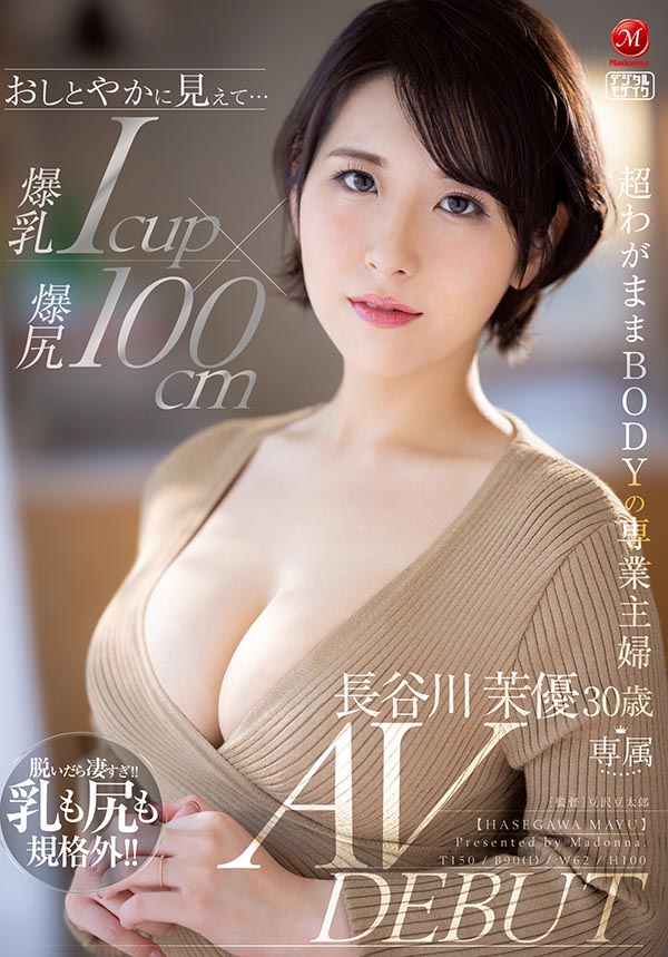 长谷川茉优(Hasegawa-Mayu)作品JUL-931介绍及封面预览-吾尤客