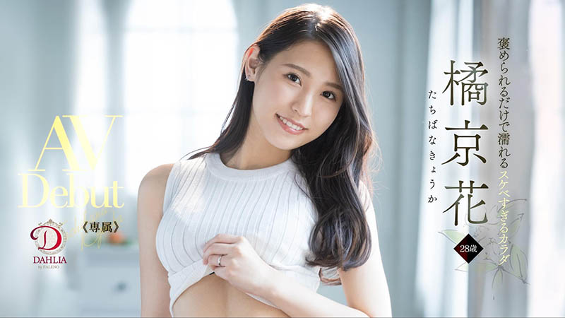 橘京花(Tachibana-Kyouka )作品DLDSS-083介绍及封面预览-吾尤客