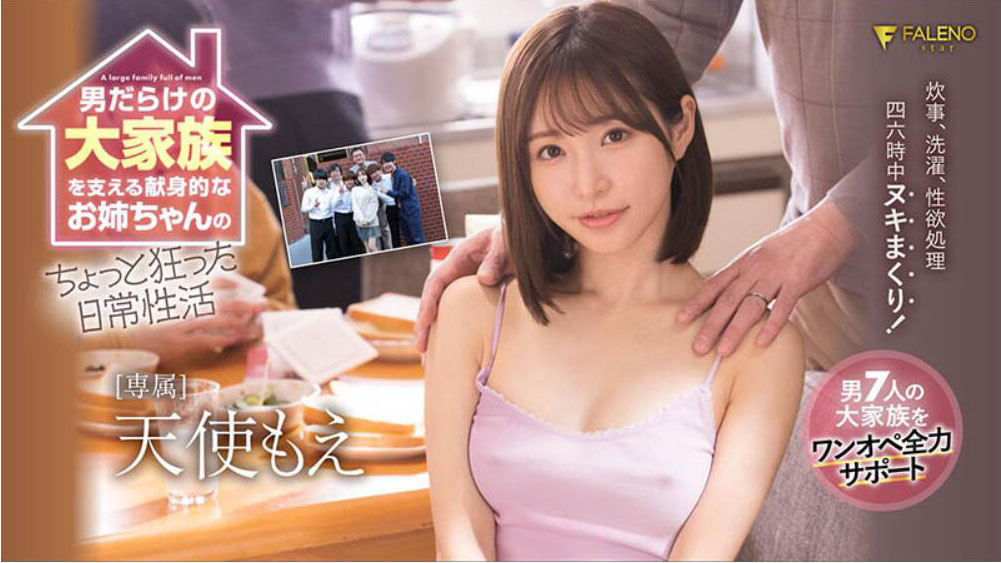 天使もえ(天使萌)作品FSDSS-405介绍及封面预览-吾尤客