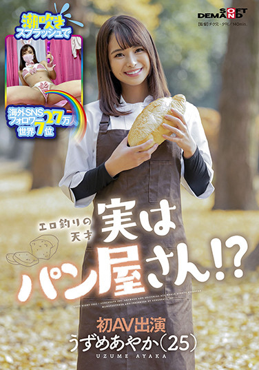 うずめあやか(羽珠爱彩花)作品SDMU-981介绍及封面预览-吾尤客