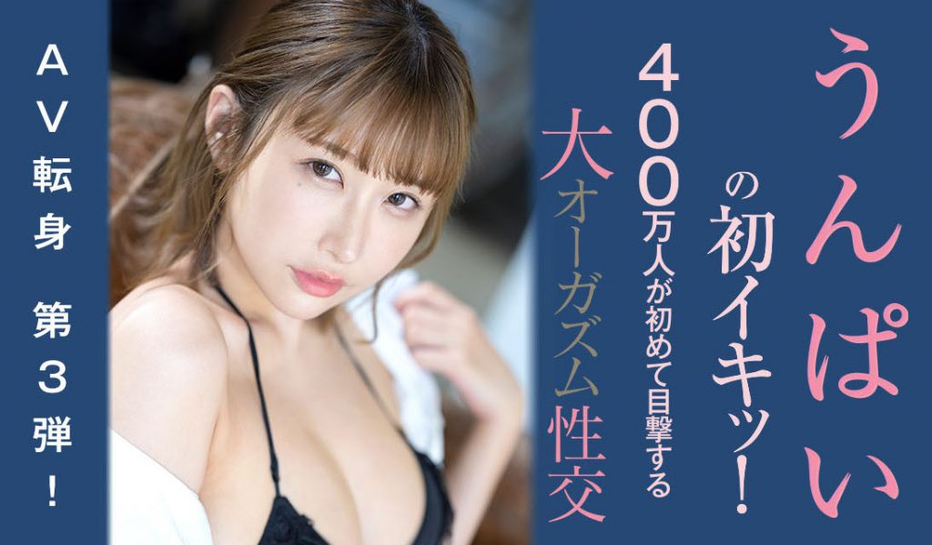 うんぱい(Unpai)作品SSIS-391介绍及封面预览-吾尤客