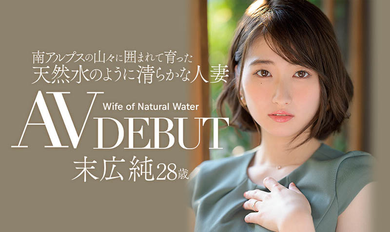 末広純(末广纯)出道作品JUL-913介绍及封面预览-吾尤客