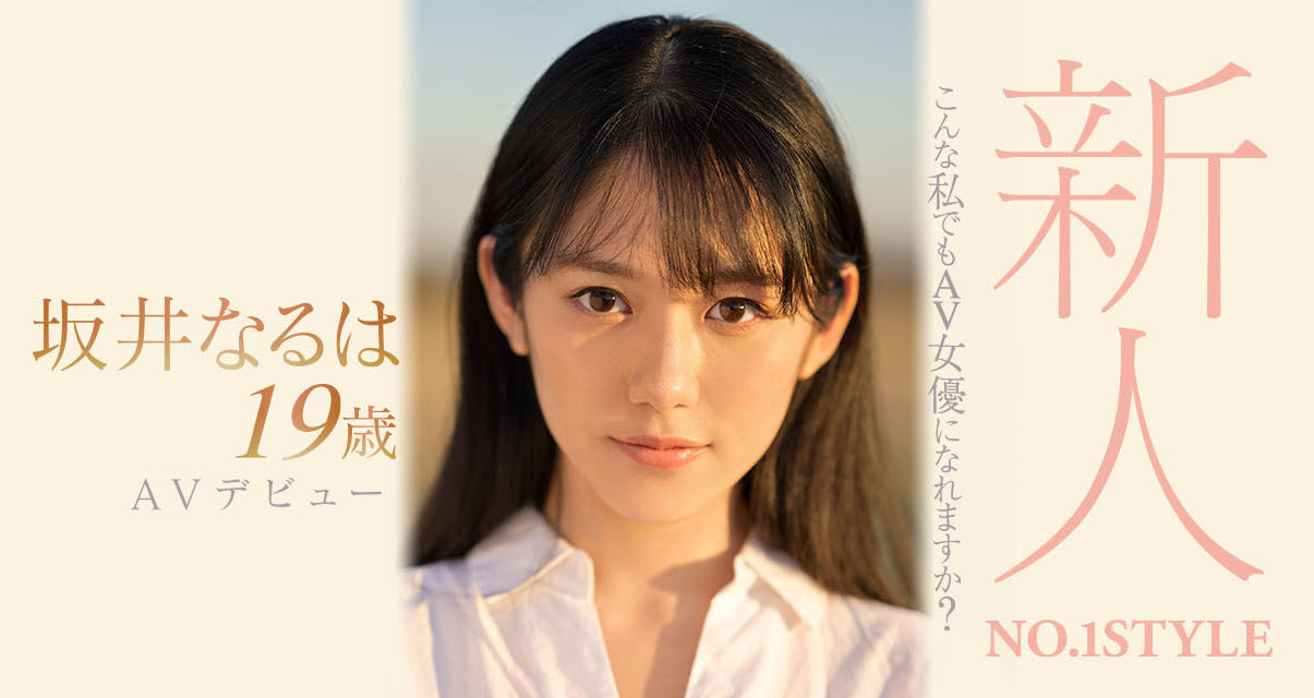 坂井なるは(坂井成羽)作品SSIS-378介绍及封面预览-吾尤客