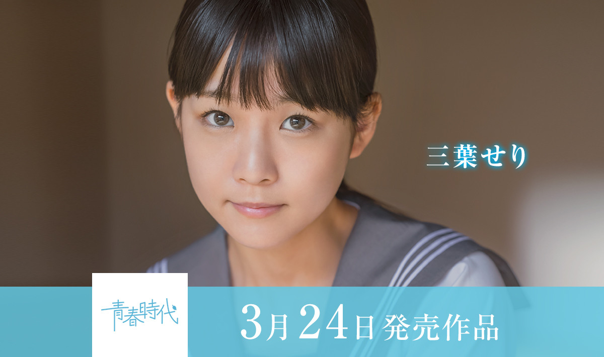 三葉せり(三叶芹)出道作品SDAB-212介绍及封面预览-吾尤客