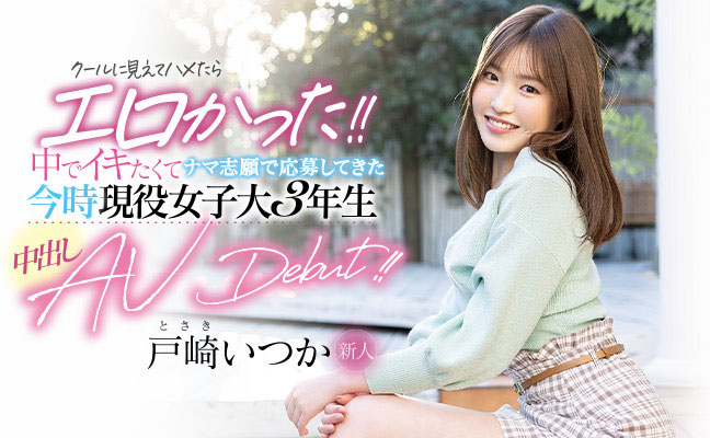 戸崎いつか(户崎一花)作品HMN-139介绍及封面预览-吾尤客