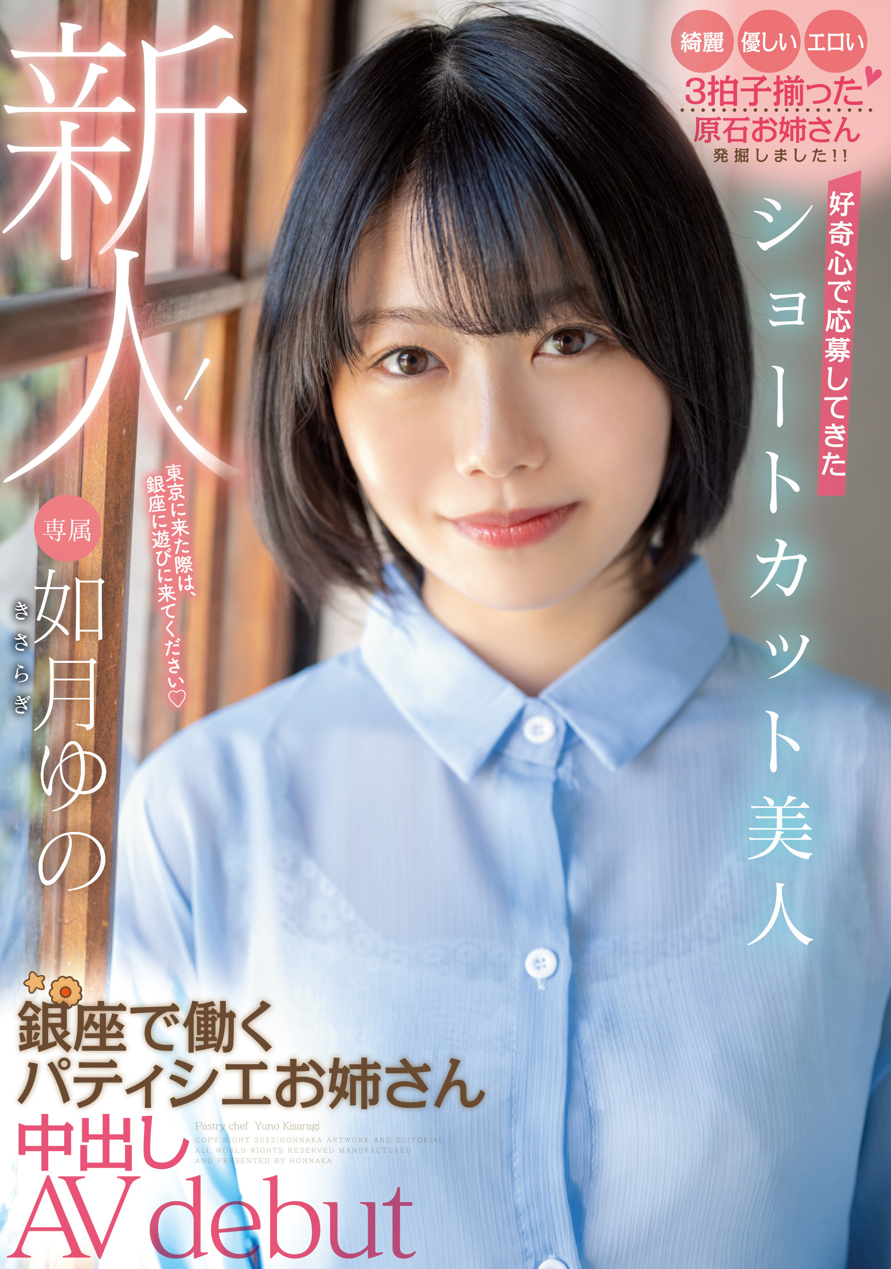 如月ゆの(如月柚乃,Kasaragi-Yuno)出道作品HMN-172介绍及封面预览-图片1