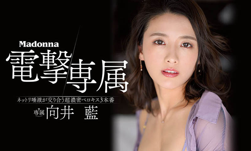 向井藍(向井蓝，Mukai-Ai)作品JUL-964介绍及封面预览-吾尤客