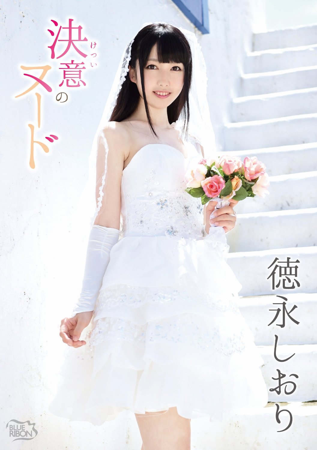 徳永しおり(德永诗织，Tokunaga-Shiori)出道作品DLDSS-098介绍及封面预览-图片3