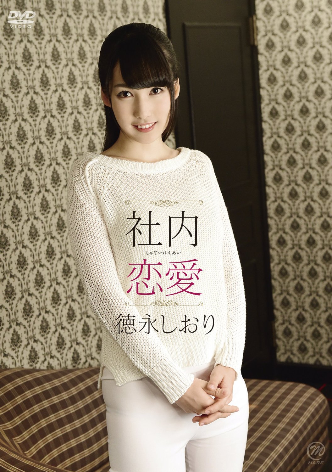 徳永しおり(德永诗织，Tokunaga-Shiori)出道作品DLDSS-098介绍及封面预览-图片4