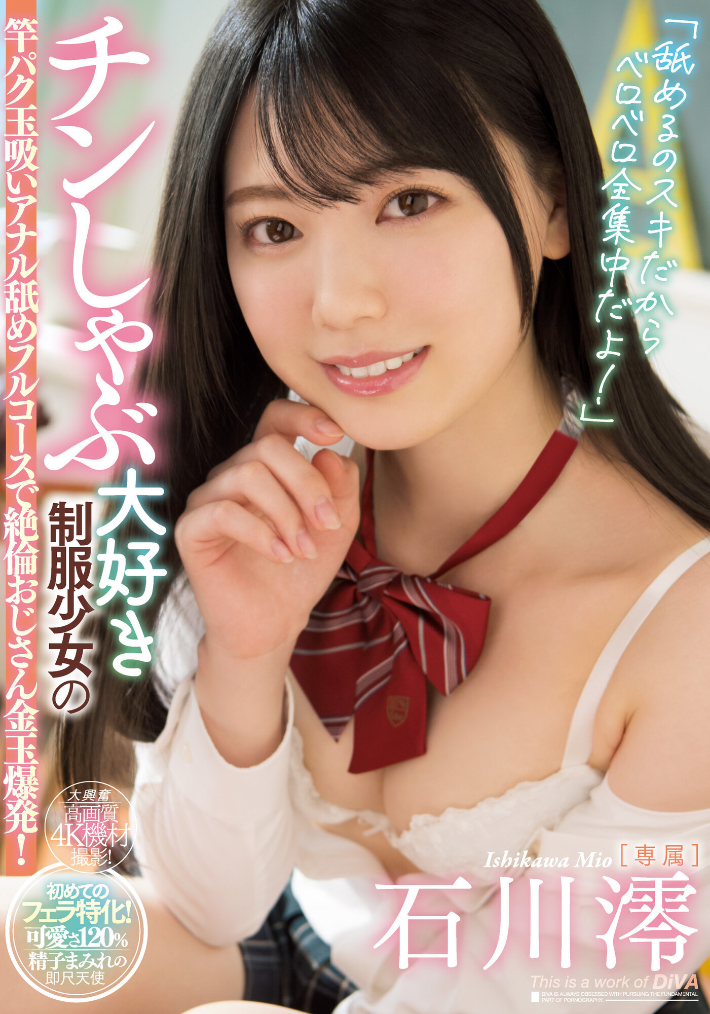 石川澪(Ishikawa-Mio)作品MIDV-098介绍及封面预览-图片4