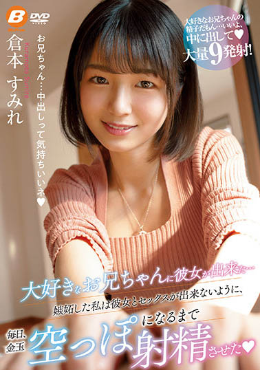 仓本すみれ（仓本堇）作品BF-661介绍及封面预览-吾尤客