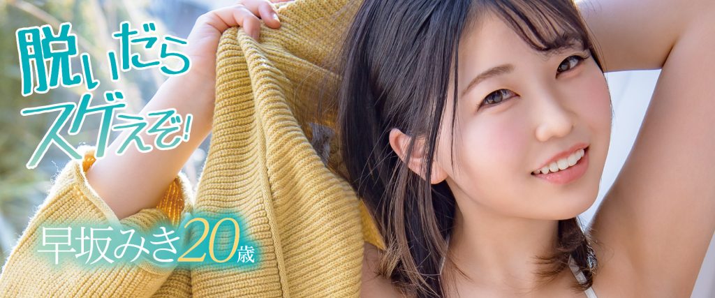 早坂みき(早坂瑞希，Hayasaka-Miki)出道作品MOGI-036介绍及封面预览-吾尤客