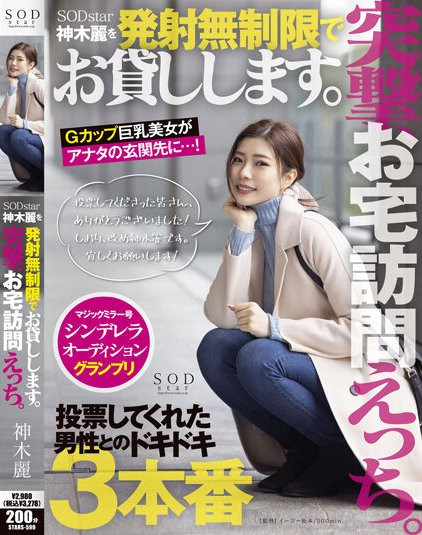 神木丽(Kamiki-Rei)作品STARS-599介绍及封面预览-吾尤客