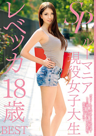 罗马尼亚的18岁现役女大生Rebecca作品HUSR-157介绍及封面预览-吾尤客