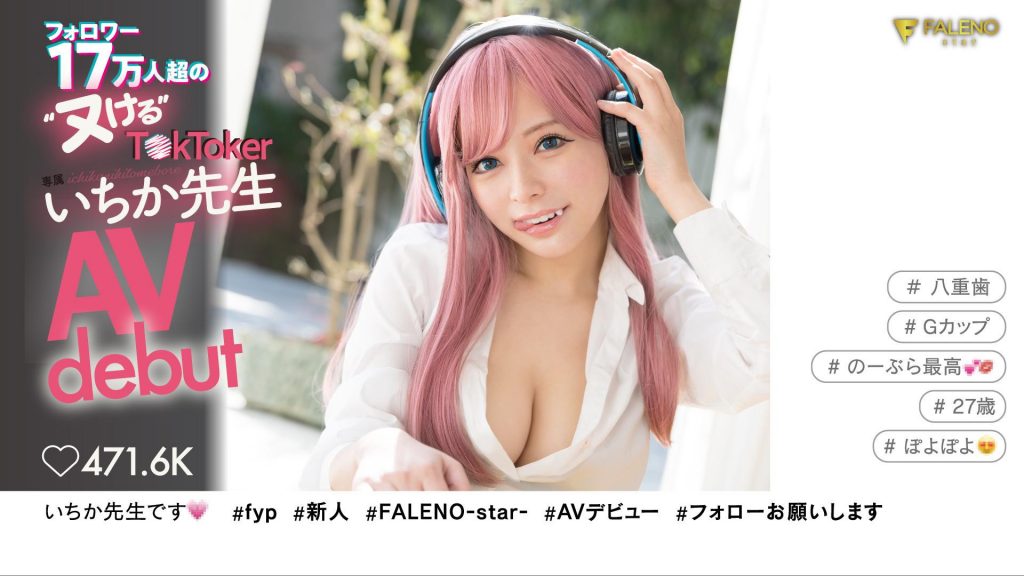 いちか先生(一香老师，Ichika-Sensei)出道作品FSDSS-432介绍及封面预览-吾尤客