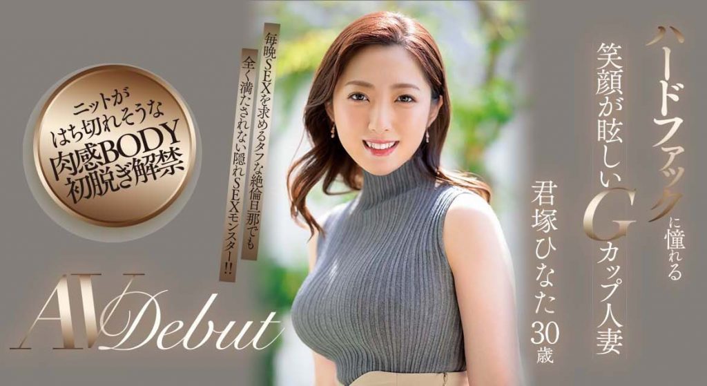 君塚ひなた(君塚日向,Kimitsuka-Hinata)出道作品JUQ-033介绍及封面预览-吾尤客