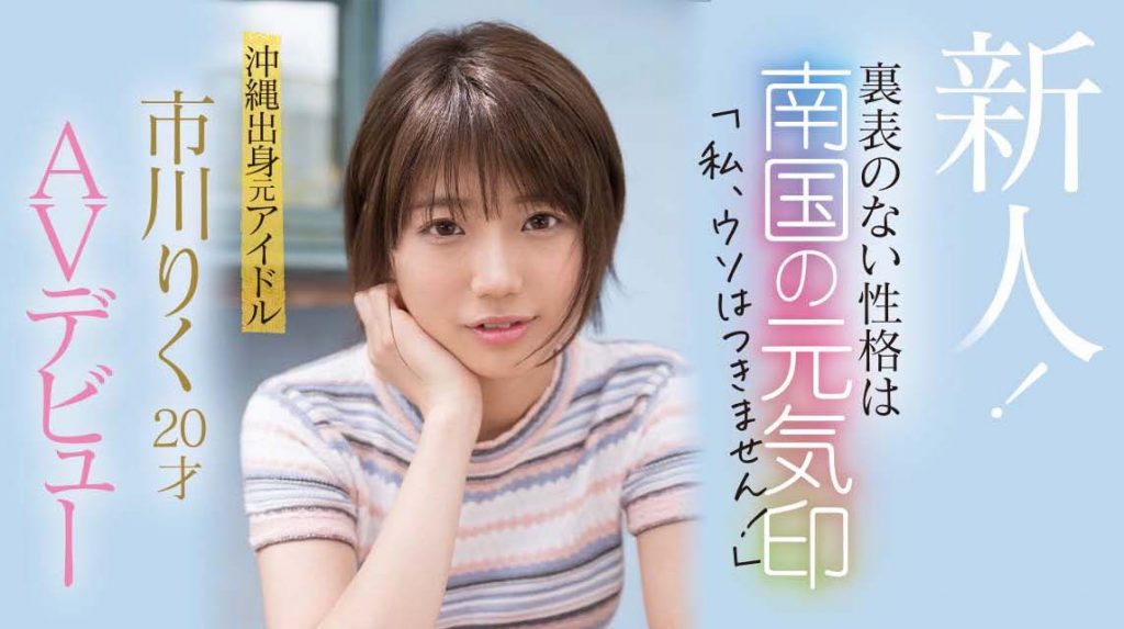 市川りく(市川理红，Ichikawa-Riku)出道作品CAWD-396介绍及封面预览-吾尤客