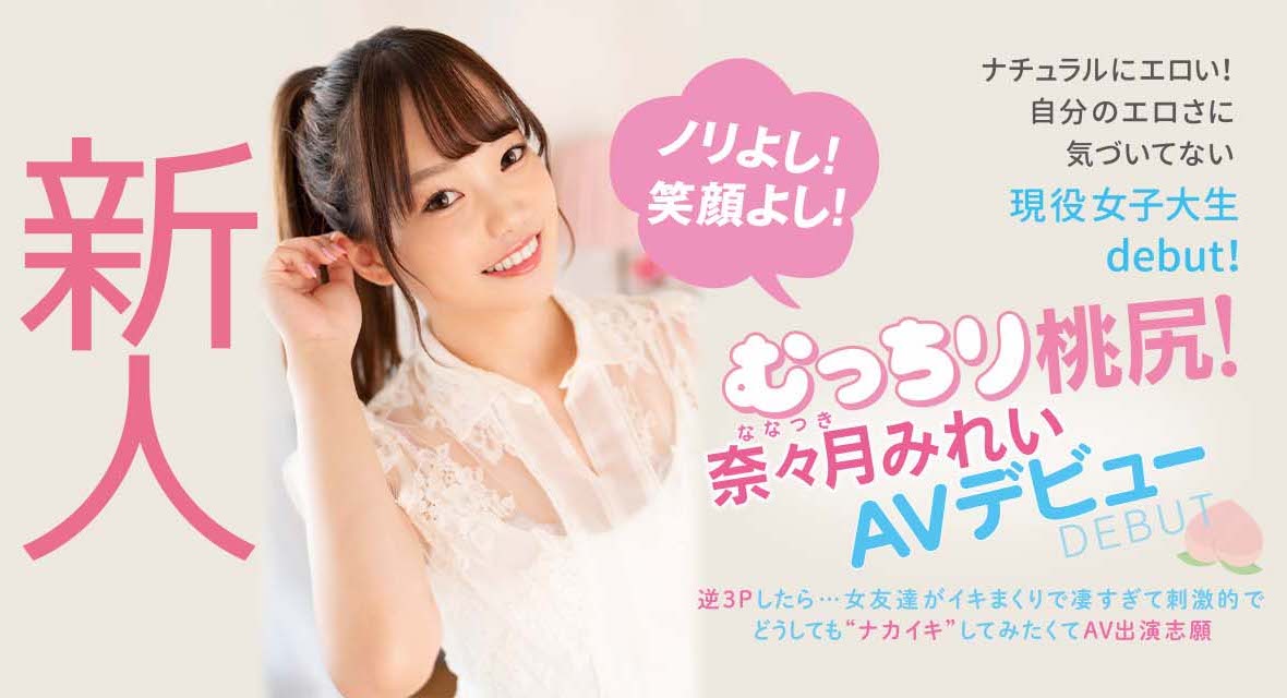 奈々月みれい(奈奈月美玲,Nanatsuki-Mirei)作品HMN-216介绍及封面预览-图片6