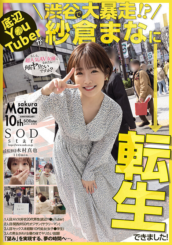 紗倉まな(纱仓真菜,Sakura-Mana)作品STARS-652介绍及封面预览-吾尤客