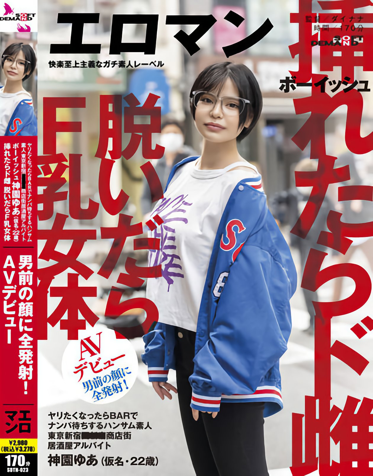 神園ゆあ(神园由爱，Kamisono-Yua)出道作品SDTH-023介绍及封面预览-吾尤客