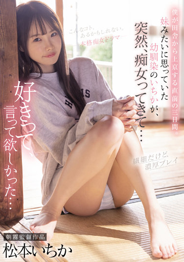 松本いちか(松本一香)作品CJOD-355介绍及封面预览-吾尤客