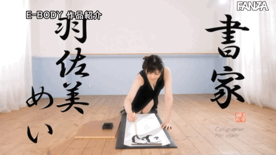 羽佐美めい(羽佐美芽衣，Usami-Mei)出道作品EBOD-925介绍及封面预览-图片8