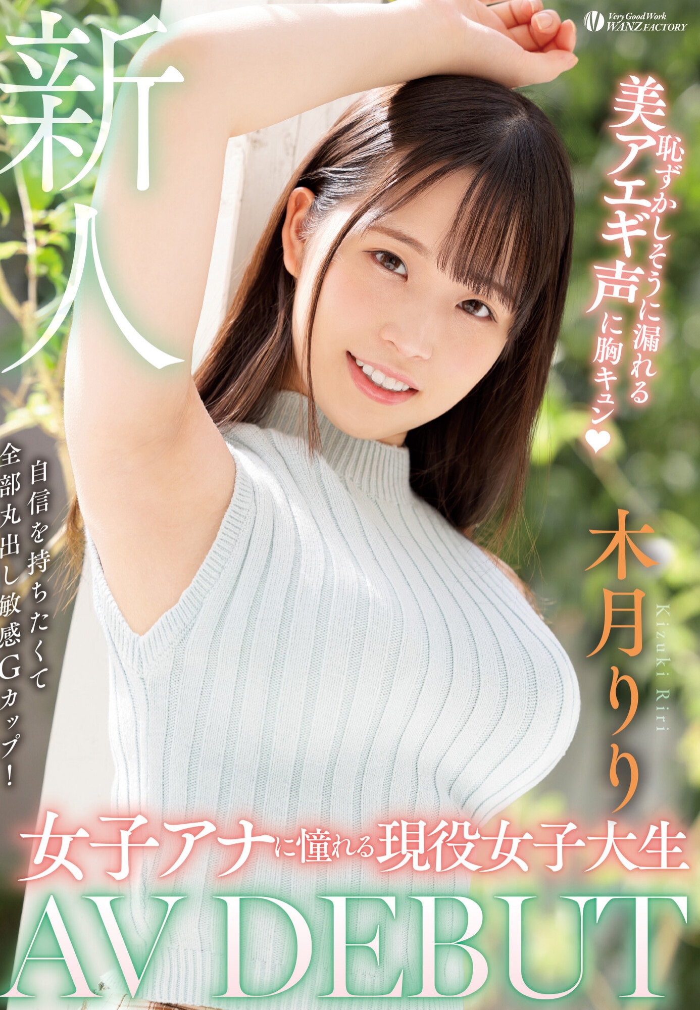 木月りり(木月莉莉，Kizuki-Riri)出道作品WAAA-187介绍及封面预览-吾尤客