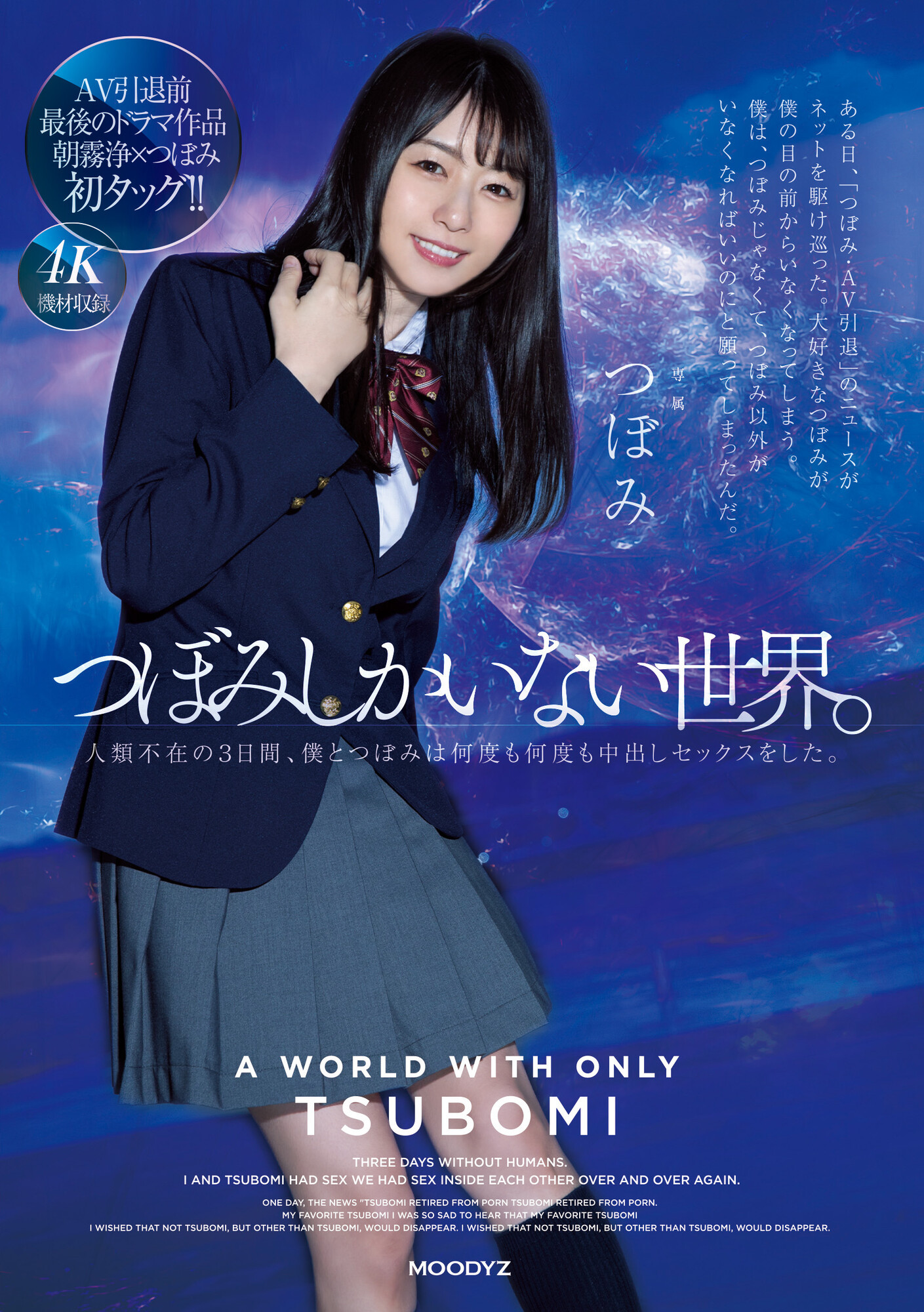 つぼみ(蕾，Tsubomi)作品MIDV-156介绍及封面预览-吾尤客