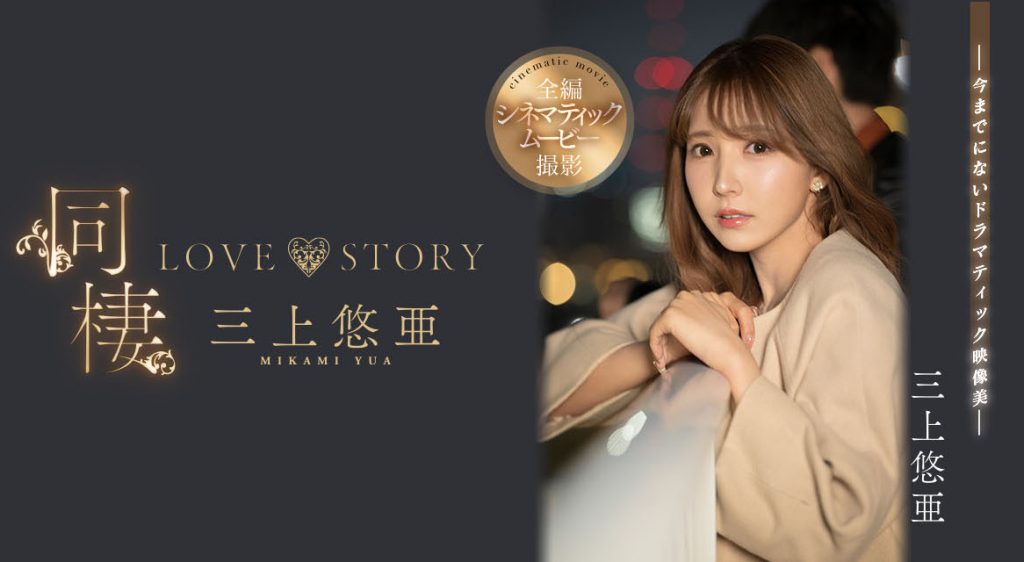 三上悠亜(三上悠亚，Mikami-Yua)作品SSIS-448介绍及封面预览-吾尤客