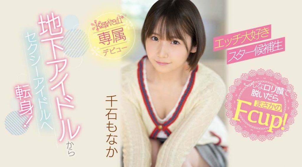 千石もなか(千石萌奈果，Sengoku-Monaka)出道作品CAWD-394介绍及封面预览-吾尤客