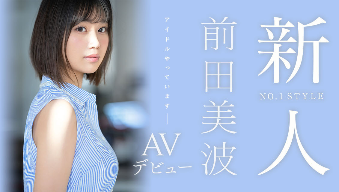 前田美波(Maeda-Minami)出道作品SSIS-540介绍及封面预览-吾尤客