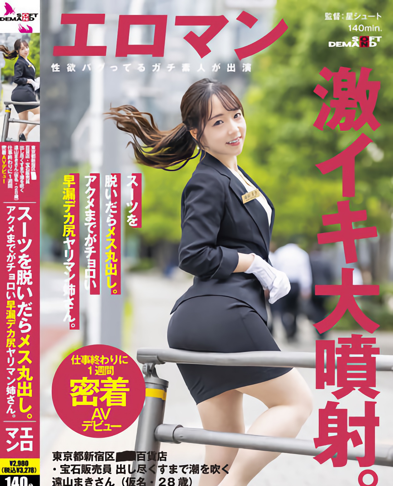 遠山まき(远山真希，Tooyama-Maki)出道作品SDTH-027介绍及封面预览-吾尤客