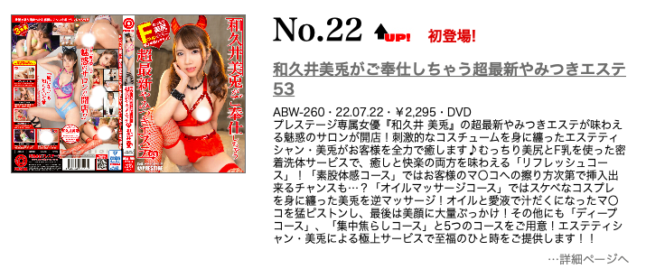 和久井美兎(和久井美兔，Wakui-Mito)作品ABW-278介绍及封面预览-图片4