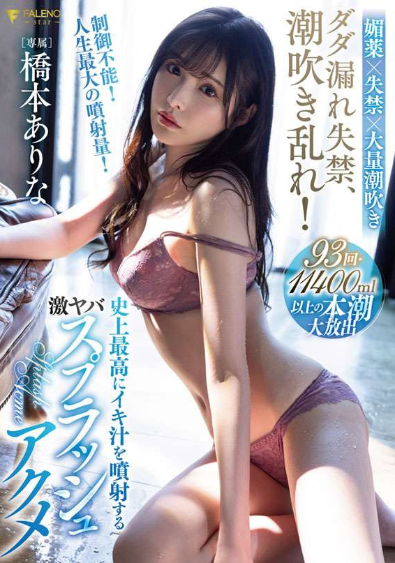 新ありな(新有菜,Arata -Arina)作品MIDV-192介绍及封面预览-图片11
