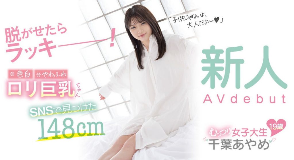 千葉あやめ(千叶彩芽，Chiba-Ayame)出道作品CAWD-242介绍及封面预览-吾尤客