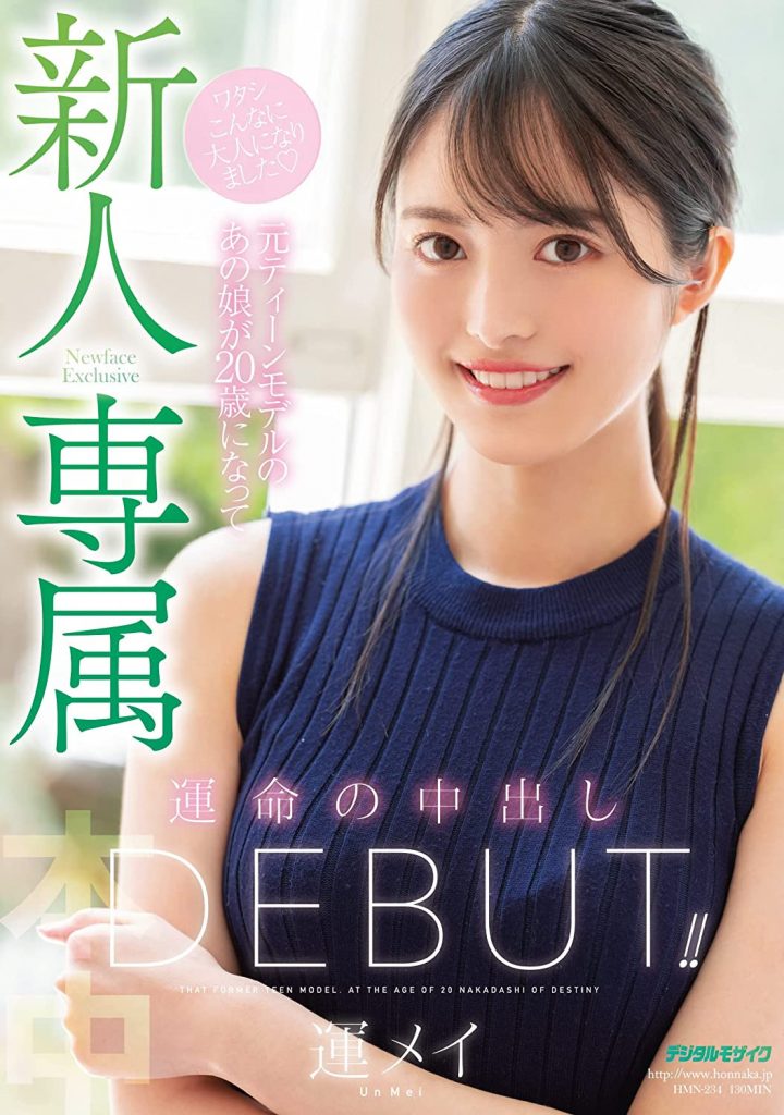 運メイ(运命,Un Mei)出道作品HMN-234介绍及封面预览-吾尤客