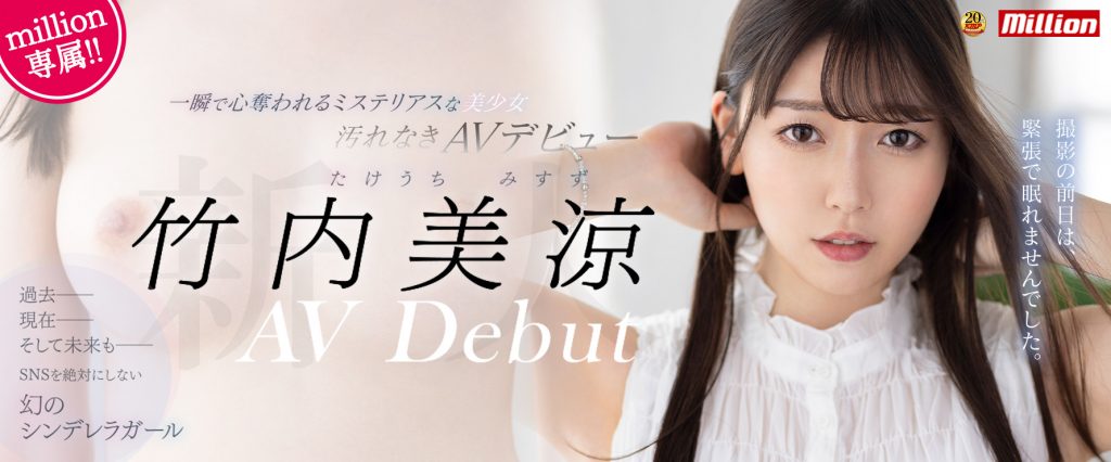 竹內美涼(竹内美凉，Takeuchi-Misuzu)出道作品MKMP-478介绍及封面预览-吾尤客