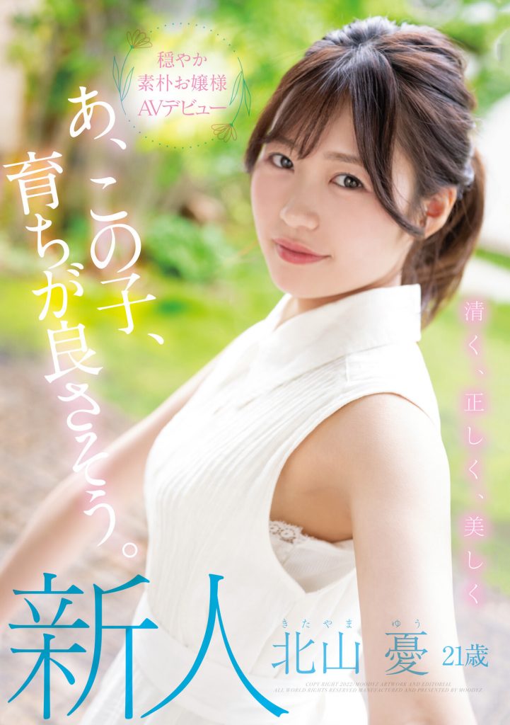 北山憂(北山忧，Kitayam-Yu)出道作品MIFD-216介绍及封面预览-吾尤客