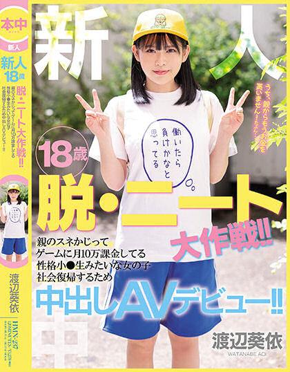 渡辺葵依(渡边葵依,Watanabe-Aoi)出道作品HMN-237介绍及封面预览-图片1